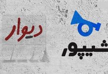 مسدود شدن بخش املاک دیوار و شیپور کلید خورد