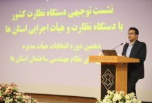 برگزاری الکترونیکی دهمین انتخابات نظام مهندسی ساختمان کشور