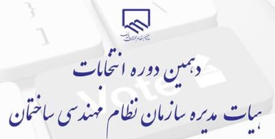 راهنمای ثبت الکترونیکی رأی در سامانه جامع انتخابات کشور