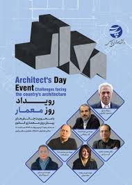 آیین گرامیداشت روز معمار در دانشگاه پارس برگزار میشود