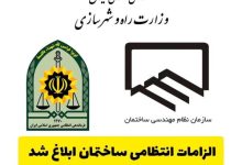 ضوابط جدید دولت در ساماندهی ساخت و ساز