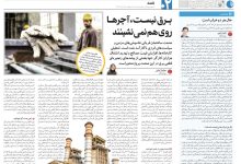 برق نیست، آجرها روی هم نمینشینند