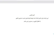 سایت وزارت راه از دسترس خارج شد