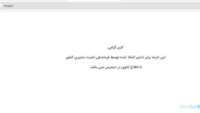 سایت وزارت راه از دسترس خارج شد