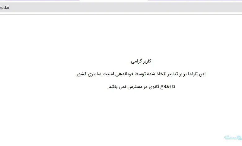 سایت وزارت راه از دسترس خارج شد