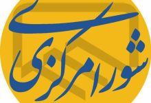 برگزاری الکترونیکی انتخابات شورای مرکزی نظام مهندسی ساختمان