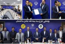 گامی تازه در ایمنی شهری؛"بیمه‌نامه جامع ساختمان" صادر می‌شود