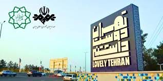 راز قرارداد نجومی شهرداری تهران و صداوسیما فاش شد