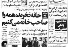 واگذاری زمین به مردم؛ ایده‌ای که می‌توانست بحران مسکن را متوقف کند