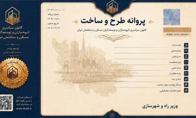پایان ۱۹ سال انتظار؛ نخستین پروانه طرح و ساخت در دولت چهاردهم صادر شد